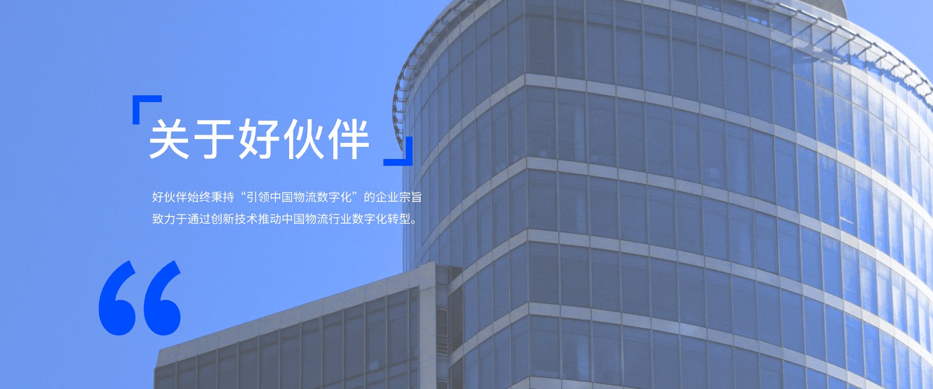 好伙伴 banner